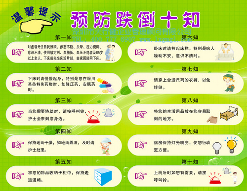 預防跌倒十知 預防跌倒十知