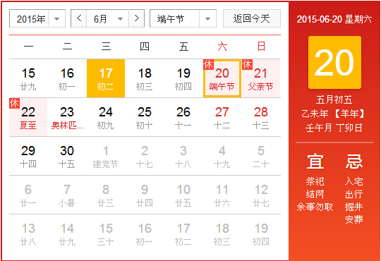 端午節(jié)放假時(shí)間 端午節(jié)放假時(shí)間