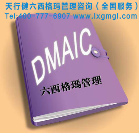 六西格瑪能否久病成“醫”？