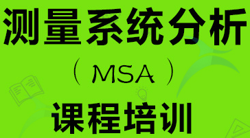 測量系統分析培訓
