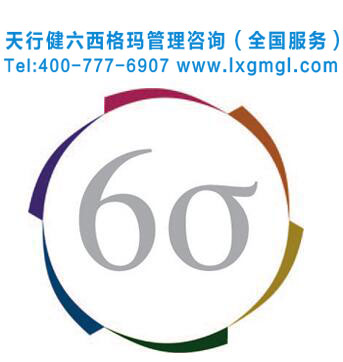 六西格瑪項目加速實施有哪些條件