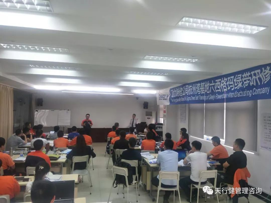 吉利杭州灣基地六西格瑪管理項目第一階段學員分享現場
