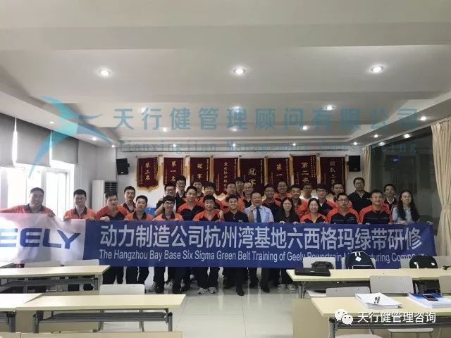 吉利杭州灣基地六西格瑪綠帶研修項(xiàng)目第二階段合影 吉利杭州灣基地六西格瑪綠帶研修項(xiàng)目第二階段合影
