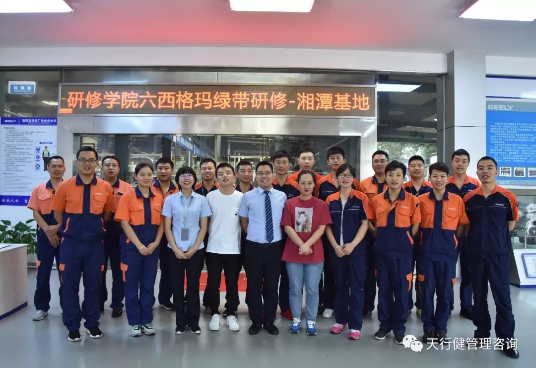 吉利動力制造公司湘潭基地六西格瑪綠帶研修項目(圖7)