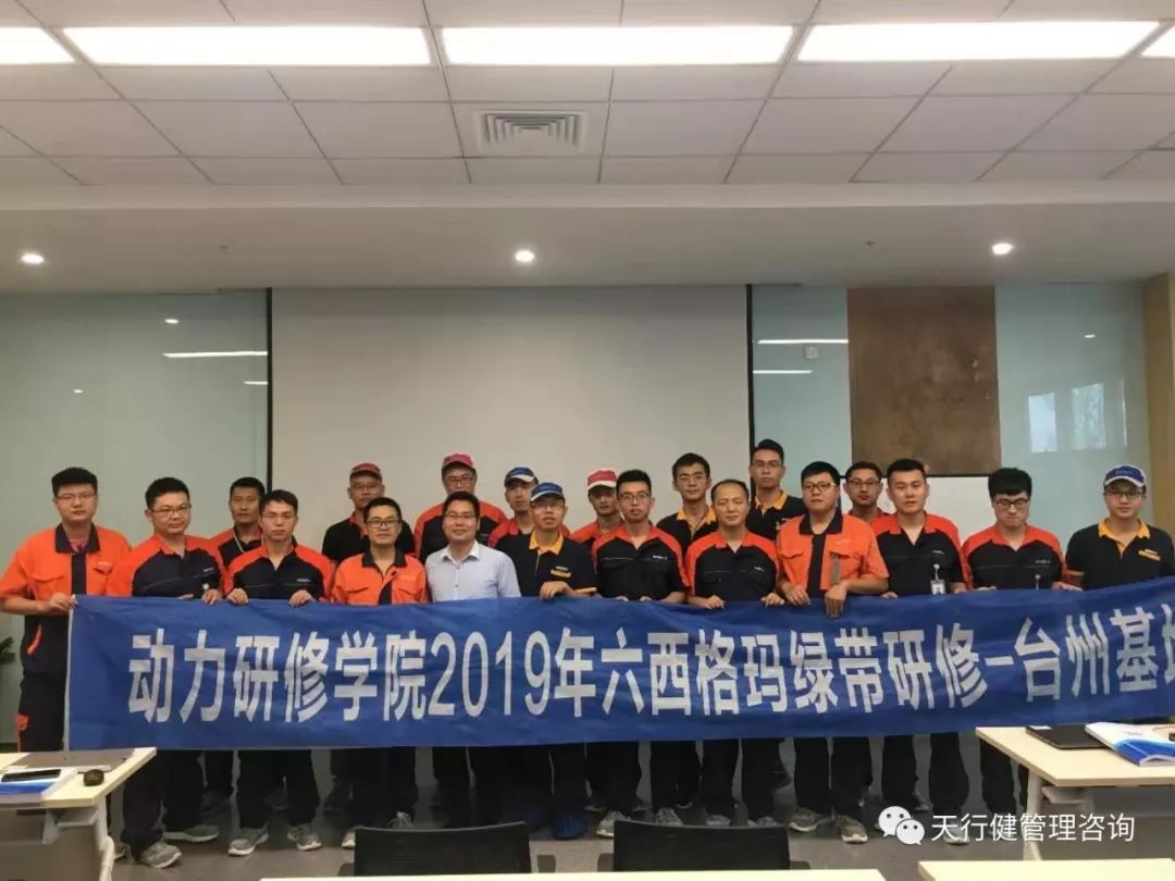 臺州吉利汽車六西格瑪綠帶研修項(xiàng)目圓滿落幕(圖7)