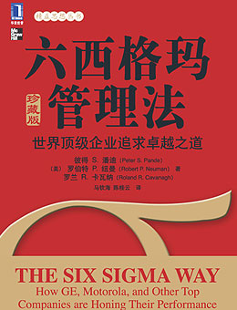 導入六西格瑪管理方法必知問題