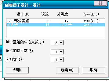 Minitab實驗全因子試驗設計之實驗步驟1計劃的創(chuàng)建