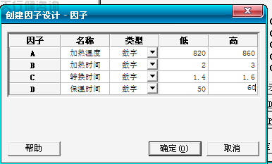 Minitab實驗全因子試驗設計之實驗步驟1計劃的創(chuàng)建
