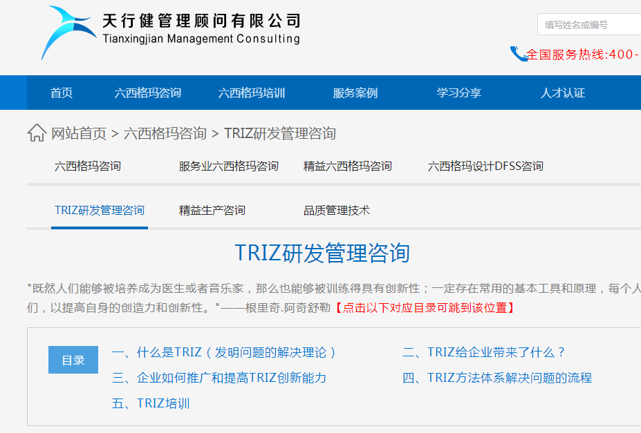 嵌入TRIZ的現(xiàn)代科學研究模式