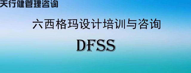 化工企業應用六西格瑪設計工具來提升效益