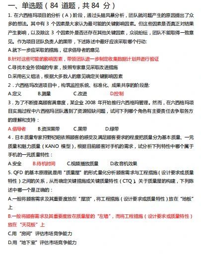1589337014411202.jpg 中質協六西格瑪黑帶真題
