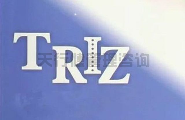 技術創新方法TRIZ理論課程詳情介紹