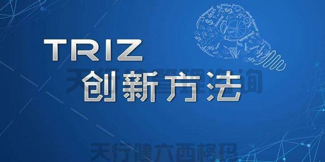 技術創新方法triz培訓之TRIZ理論二天課程