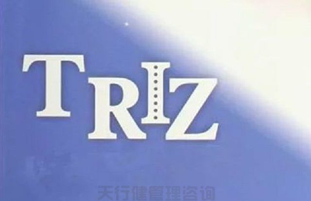 技術創新方法triz培訓之TRIZ公開課大綱（三天）