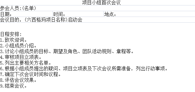 六西格瑪管理方法之六西格瑪項(xiàng)目管理