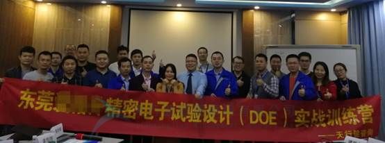 賀東莞某精密電子公司《試驗設計DOE實戰訓練》圓滿落幕(圖4)