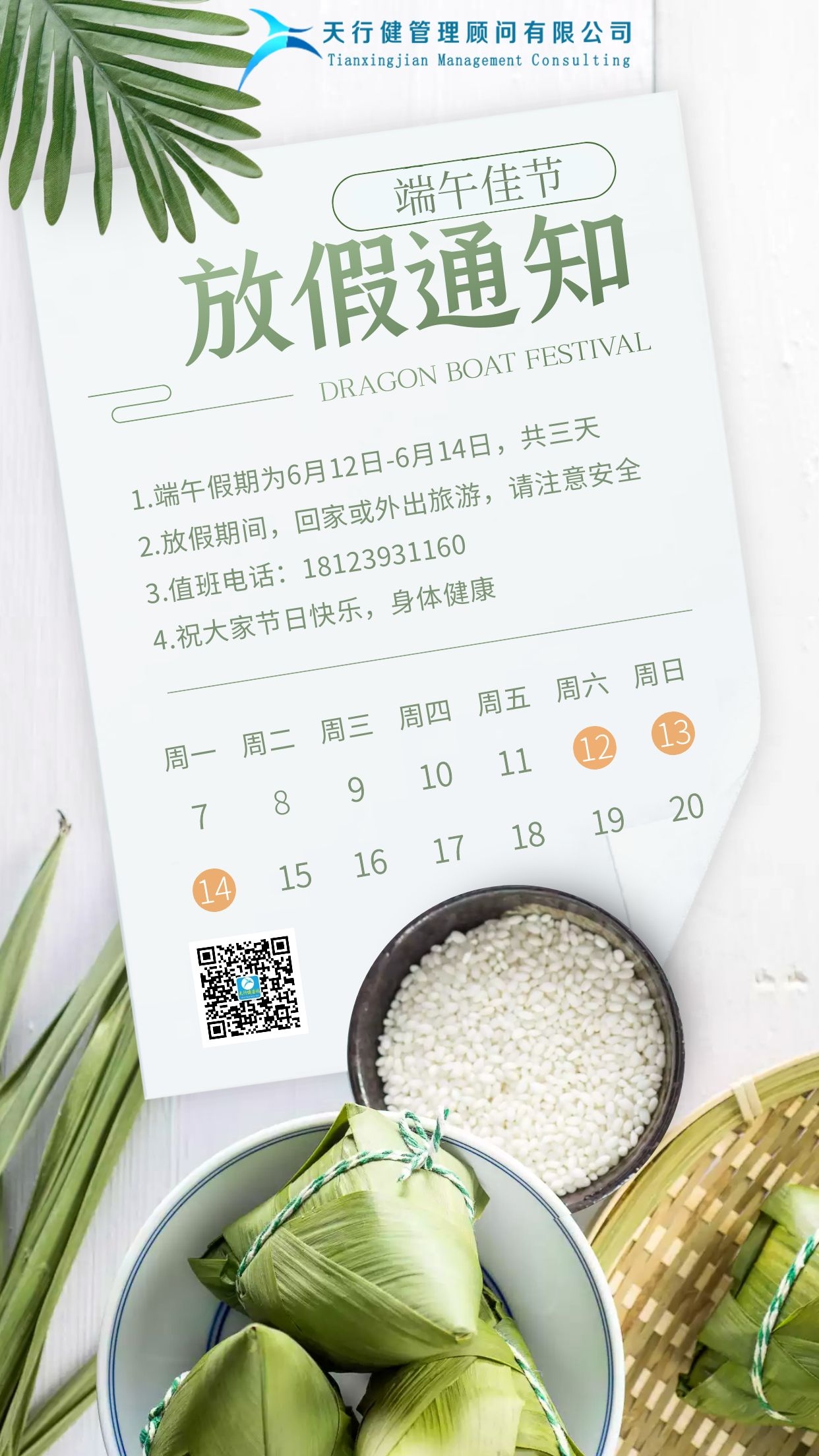 2021年端午節放假通知