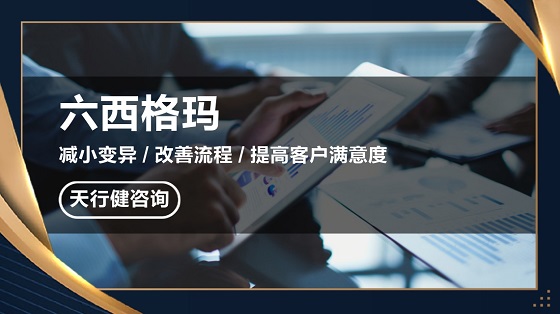 使用DMAIC工具改善企業(yè)質(zhì)量成本管理的案例分析