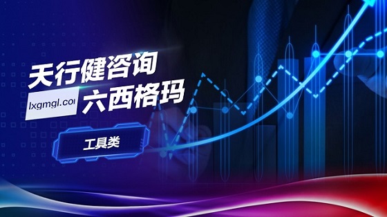 企業(yè)為什么要實(shí)施六西格瑪設(shè)計(jì)？