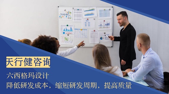 六西格瑪設計培訓改進方案的設計過程