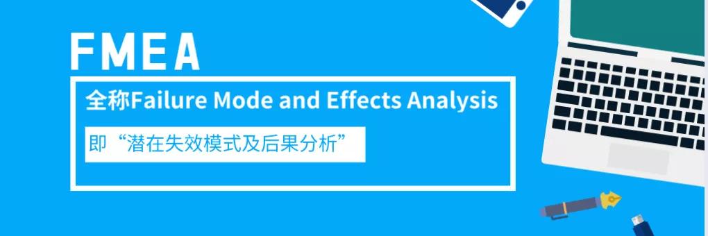 FMEA在DMAIC項目中的應用