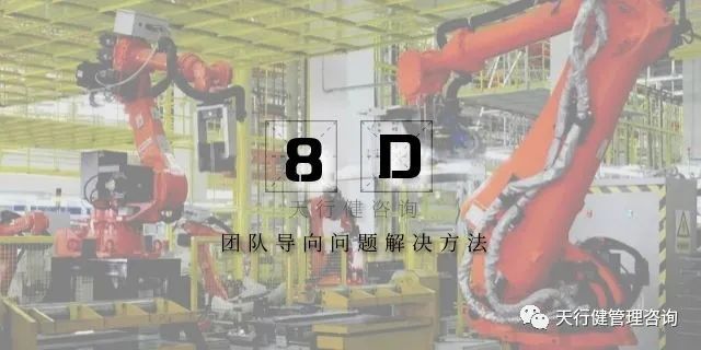 8D：某公司8D作業(yè)指導(dǎo)書