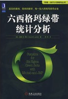 六西格瑪綠帶統計分析(免費下載) 