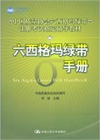 六西格瑪綠帶手冊(免費下載) 