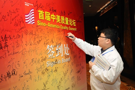 2011年  首屆中美質量論壇