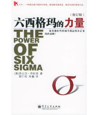 六西格瑪的力量(免費下載) 