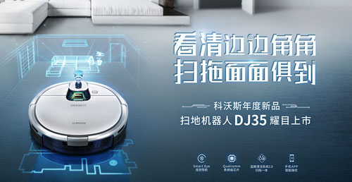 科沃斯攜手天行健達成戰略合作, 助力中國智造2025