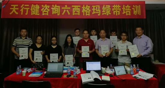 賀180526期《六西格瑪綠帶經典課程》培訓在深圳圓滿結束