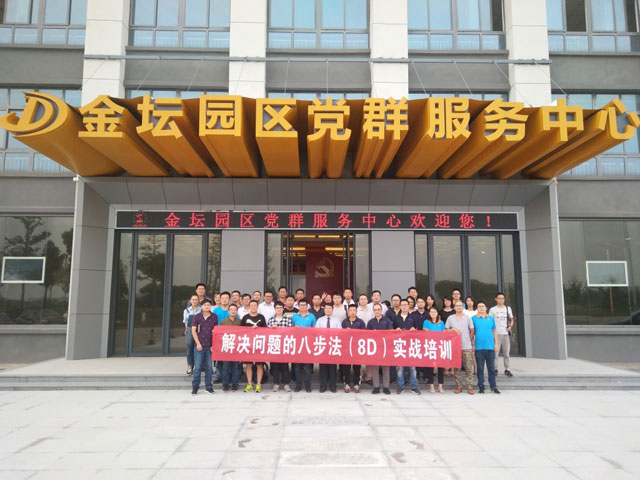 江蘇某新材料公司解決問題的8步法（8D）實(shí)戰(zhàn)培訓(xùn)圓滿完成
