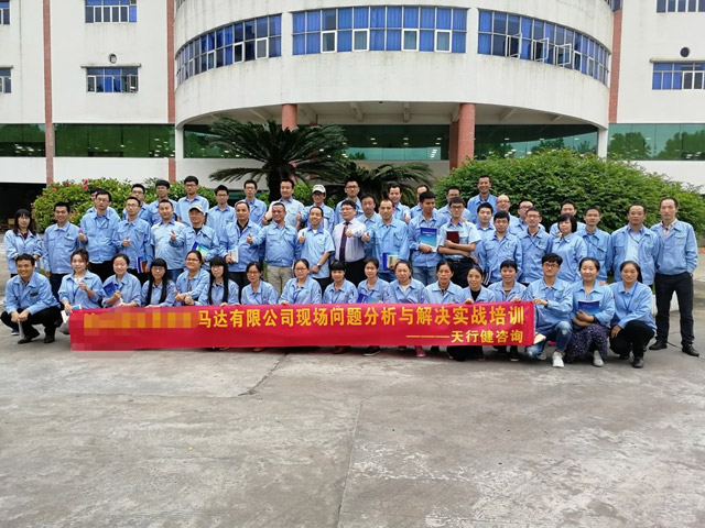 賀某標(biāo)準(zhǔn)微型馬達(dá)公司現(xiàn)場問題分析與解決培訓(xùn)圓滿落幕