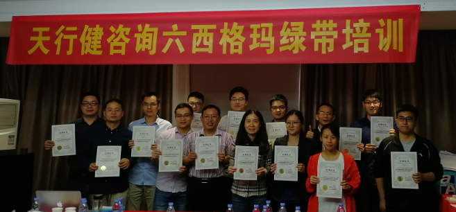 0829期深圳六西格瑪綠帶培訓圓滿結束