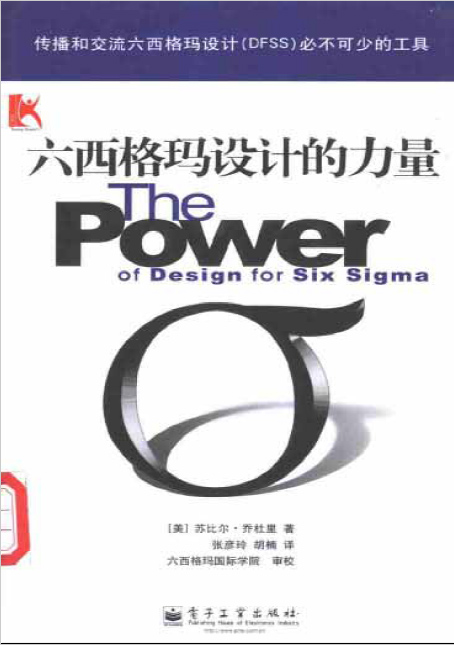 六西格瑪設計的力量（免費下載）