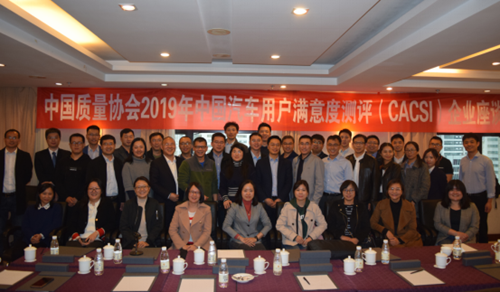 中國質量協會2019年中國汽車用戶滿意度測評（CACSI）啟動