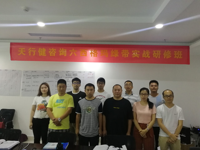 賀190724期《六西格瑪綠帶實戰研修班》圓滿落幕