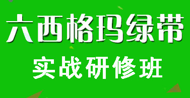 2019年中質協六西格瑪綠帶(注冊)評價合格者名單（419-630）