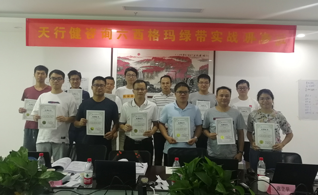 賀天行健19-0918期深圳六西格瑪綠帶實戰研修班圓滿結束