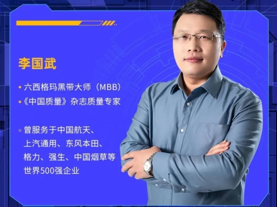給數(shù)字化轉(zhuǎn)型中企業(yè)的第一課：7天帶你了解精益六西格瑪