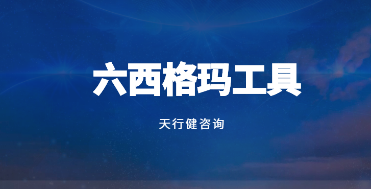 解密QFD質量屋：以客戶需求驅動的卓越產品設計之道