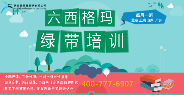 2018年度中國質量協會六西格瑪綠帶(注冊)評價合格者名單