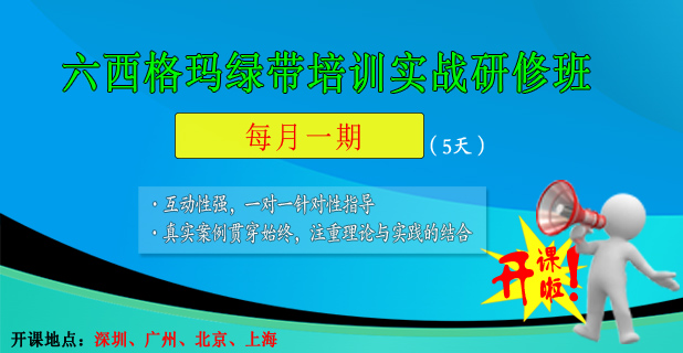 誰應(yīng)該接受六西格瑪管理的培訓(xùn)？